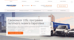 Desktop Screenshot of europlan.ru